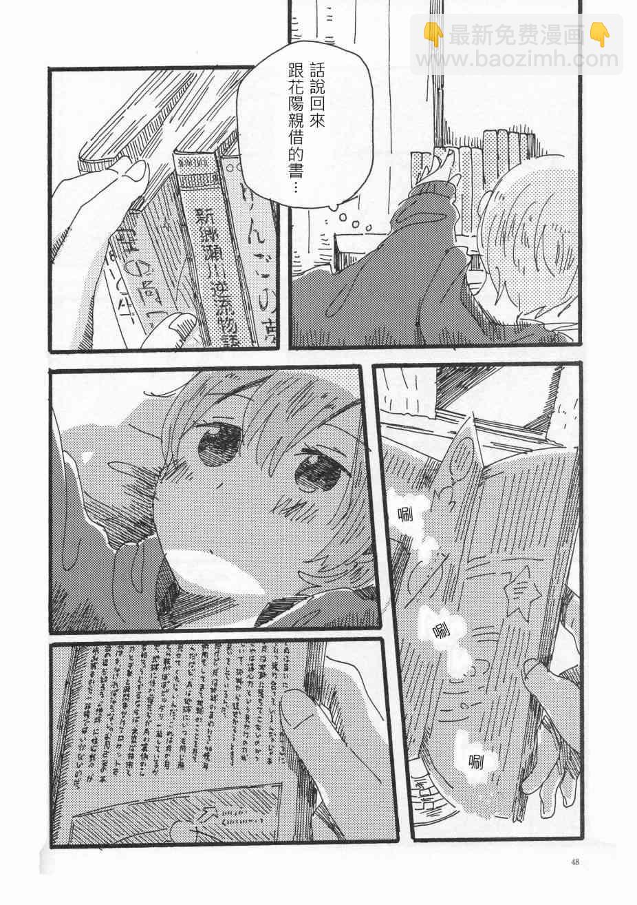 🍔LoveLive (C91)輪郭をなぞる下編 花と横顔 第45页