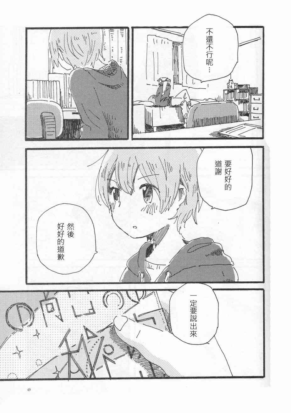 🍔LoveLive (C91)輪郭をなぞる下編 花と横顔 第46页