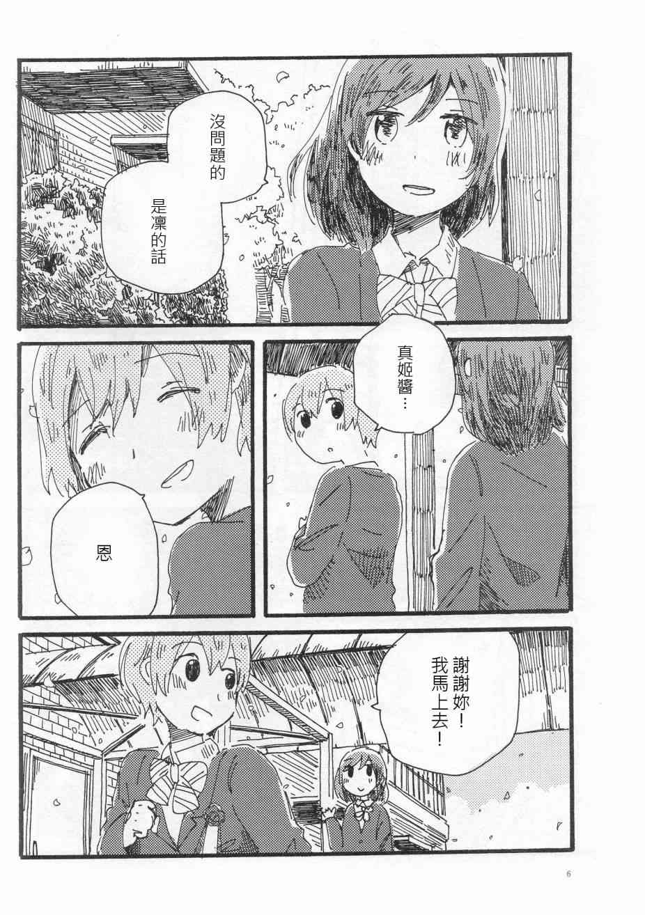 🍔LoveLive (C91)輪郭をなぞる下編 花と横顔 第5页