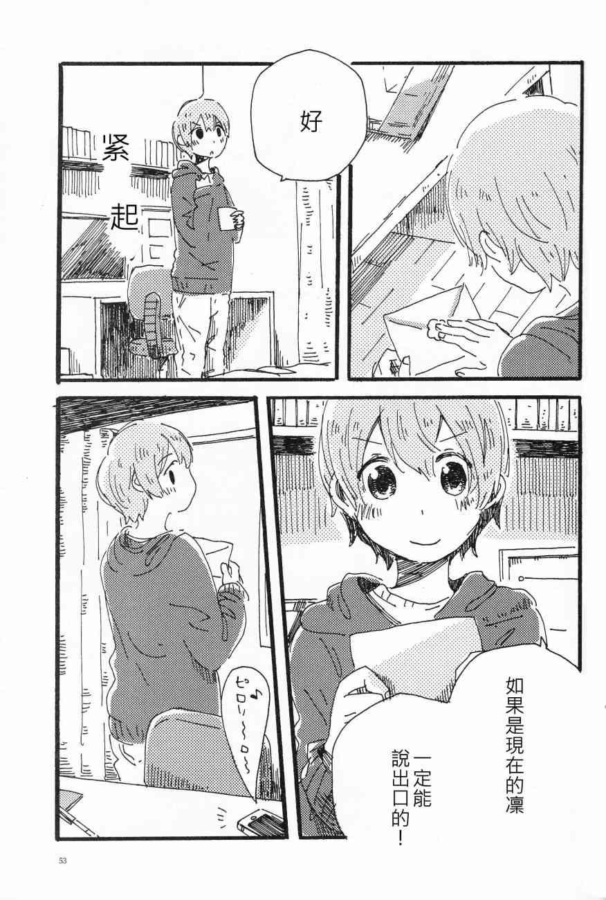 🍔LoveLive (C91)輪郭をなぞる下編 花と横顔 第50页