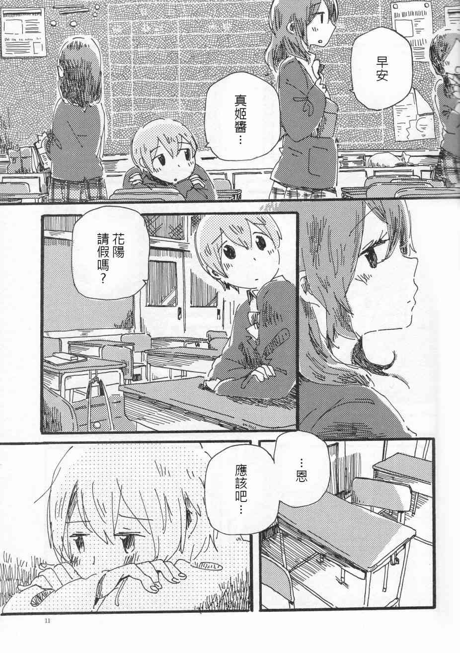 🍔LoveLive (C91)輪郭をなぞる下編 花と横顔 第9页