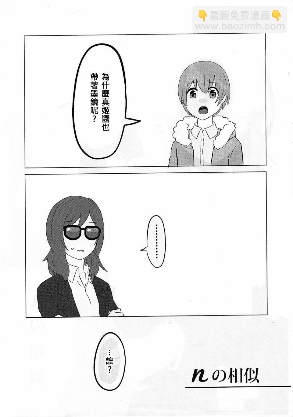 🍔LoveLive (C88)ｎの相似 第2页