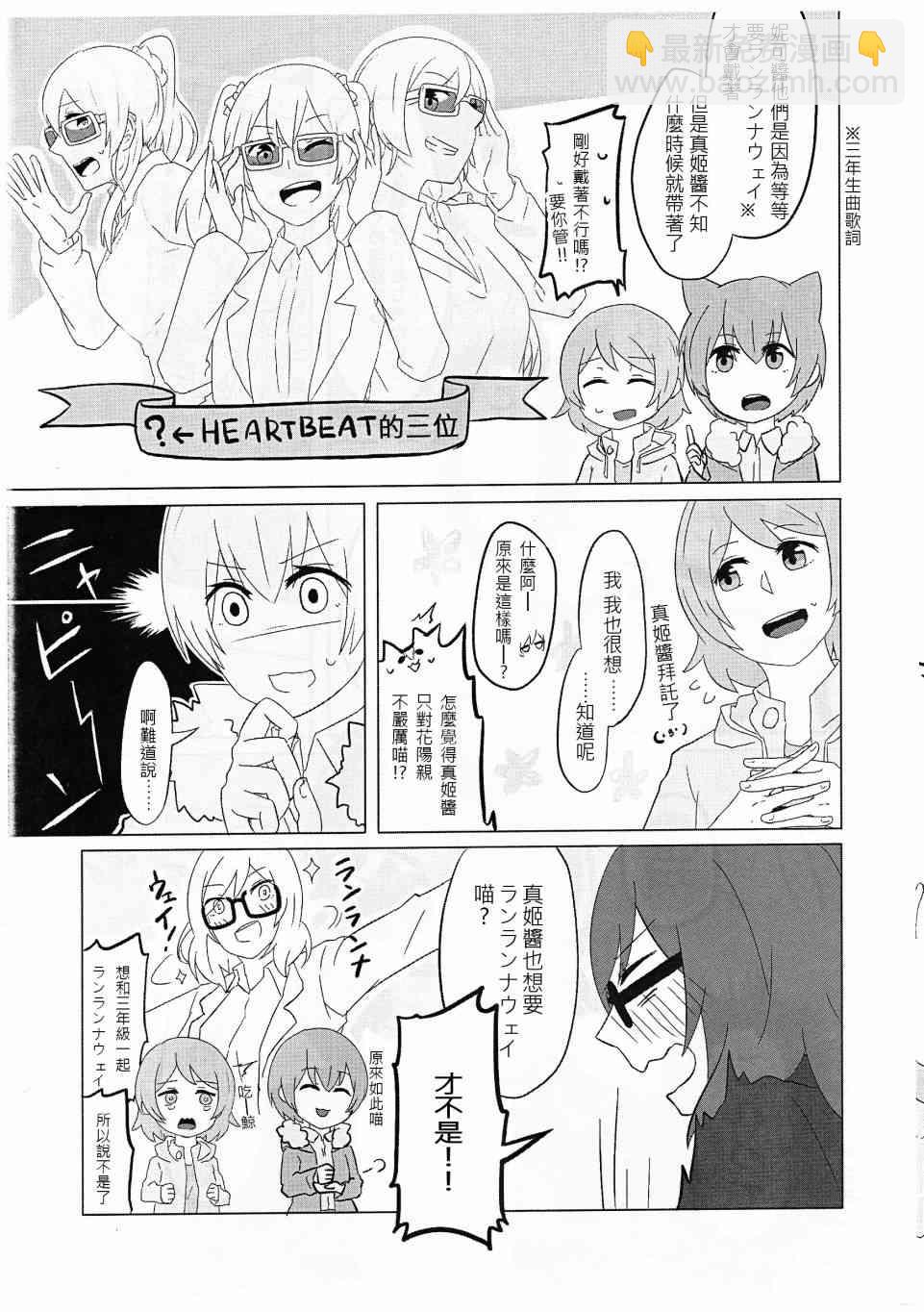🍔LoveLive (C88)ｎの相似 第3页