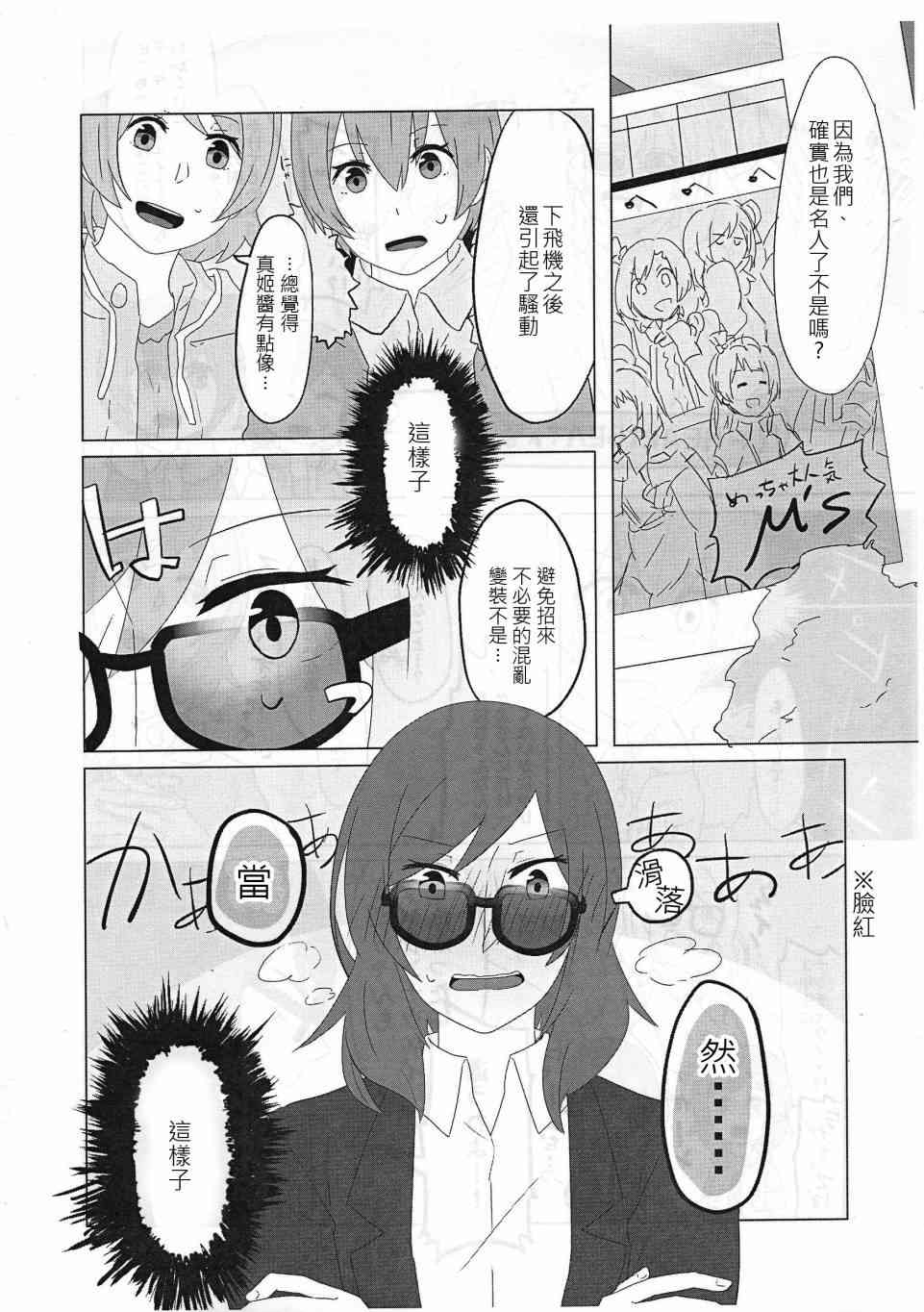 🍔LoveLive (C88)ｎの相似 第4页