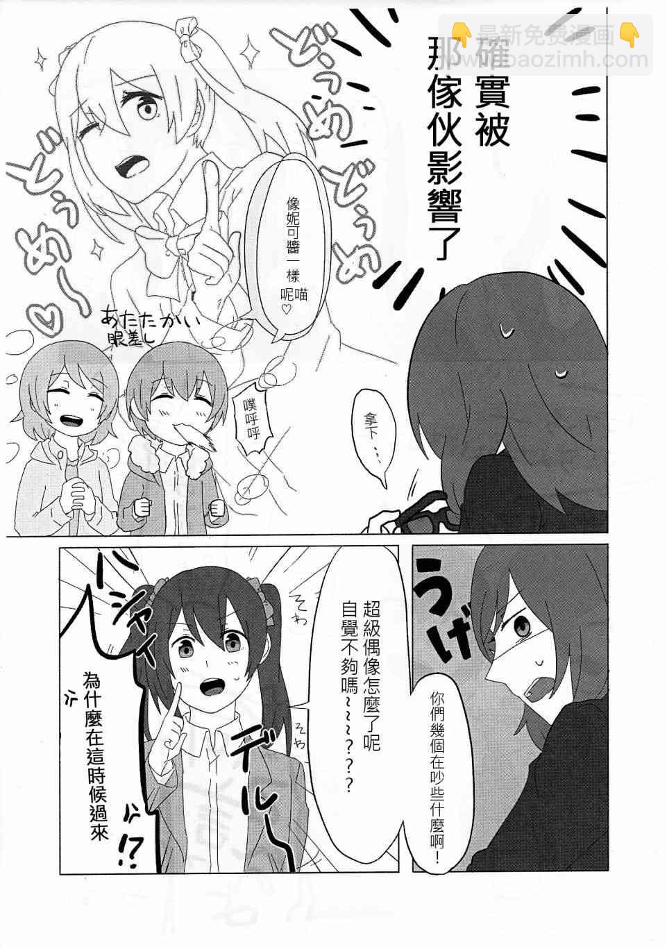 🍔LoveLive (C88)ｎの相似 第5页