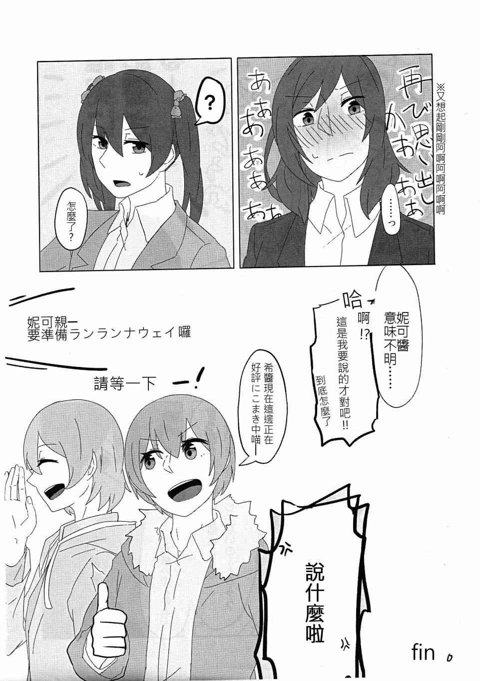 🍔LoveLive (C88)ｎの相似 第6页