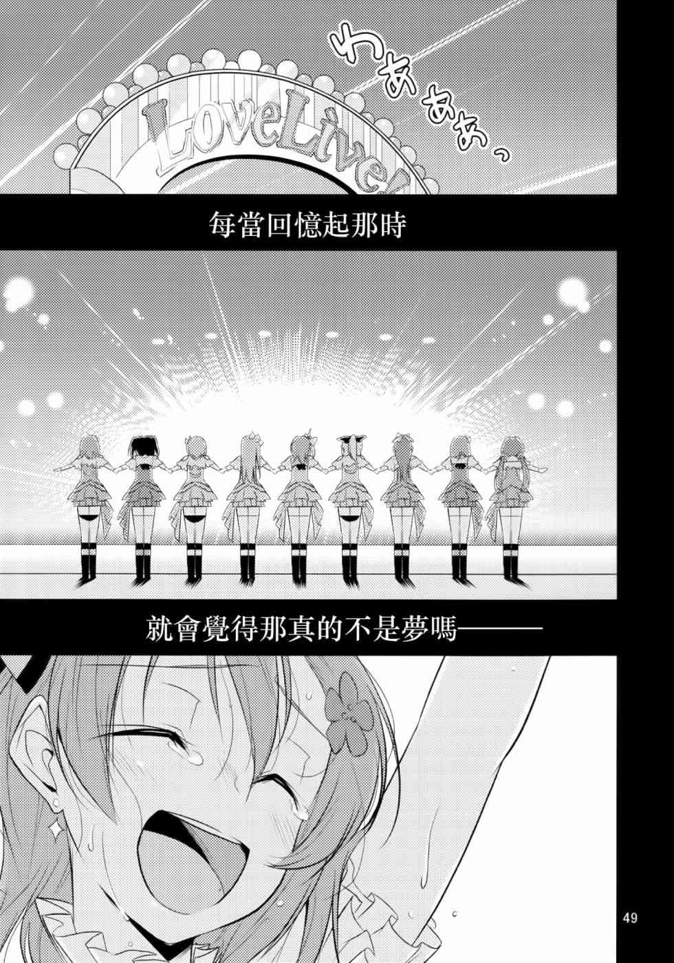 🍔LoveLive 以星星的速度去追赶02 第1页