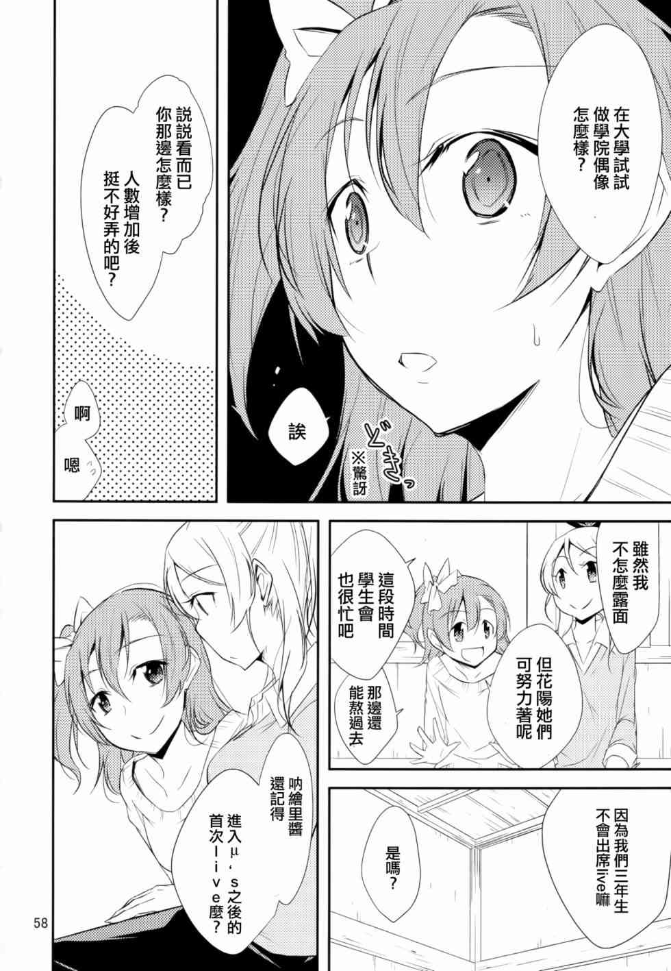 🍔LoveLive 以星星的速度去追赶02 第10页