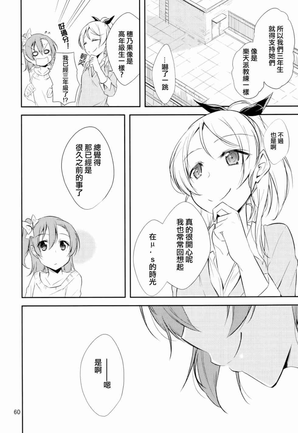 🍔LoveLive 以星星的速度去追赶02 第12页
