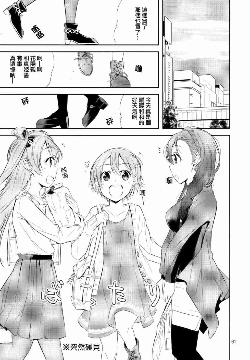 🍔LoveLive 以星星的速度去追赶02 第13页