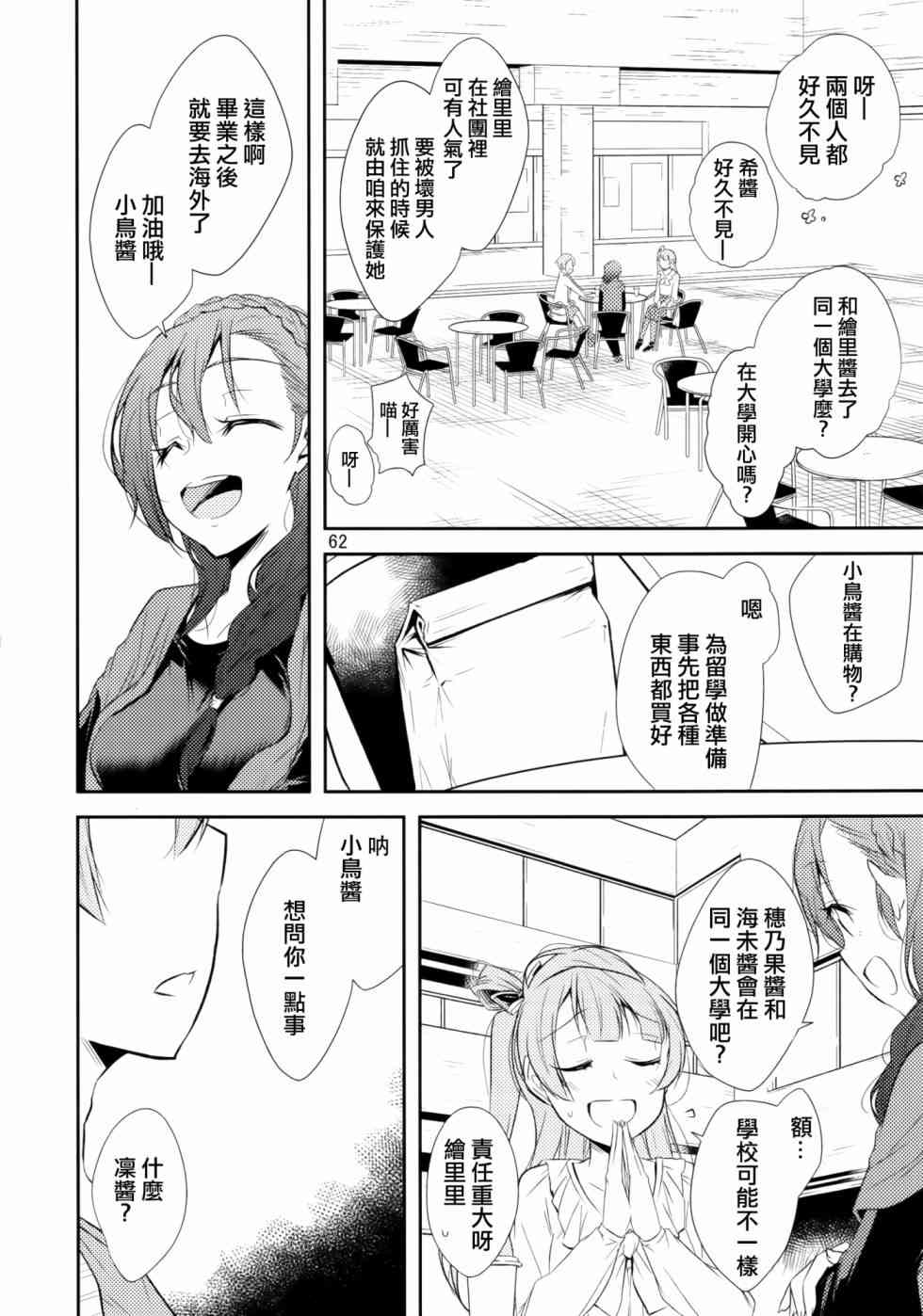 🍔LoveLive 以星星的速度去追赶02 第14页