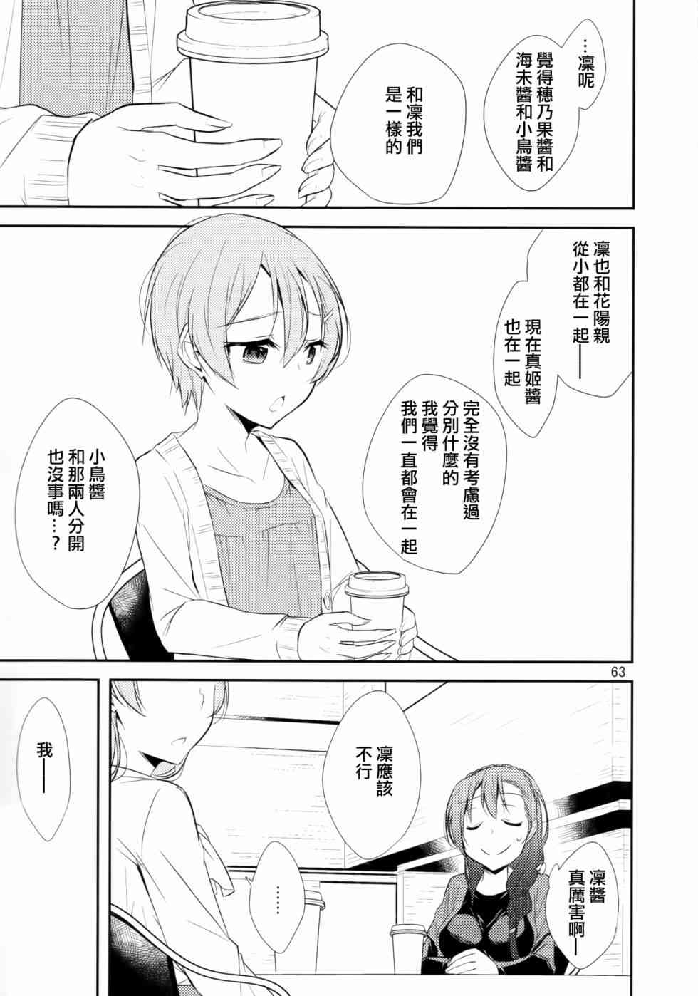 🍔LoveLive 以星星的速度去追赶02 第15页