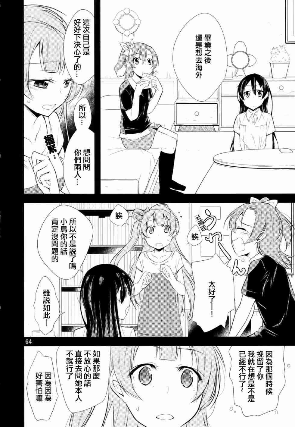 🍔LoveLive 以星星的速度去追赶02 第16页