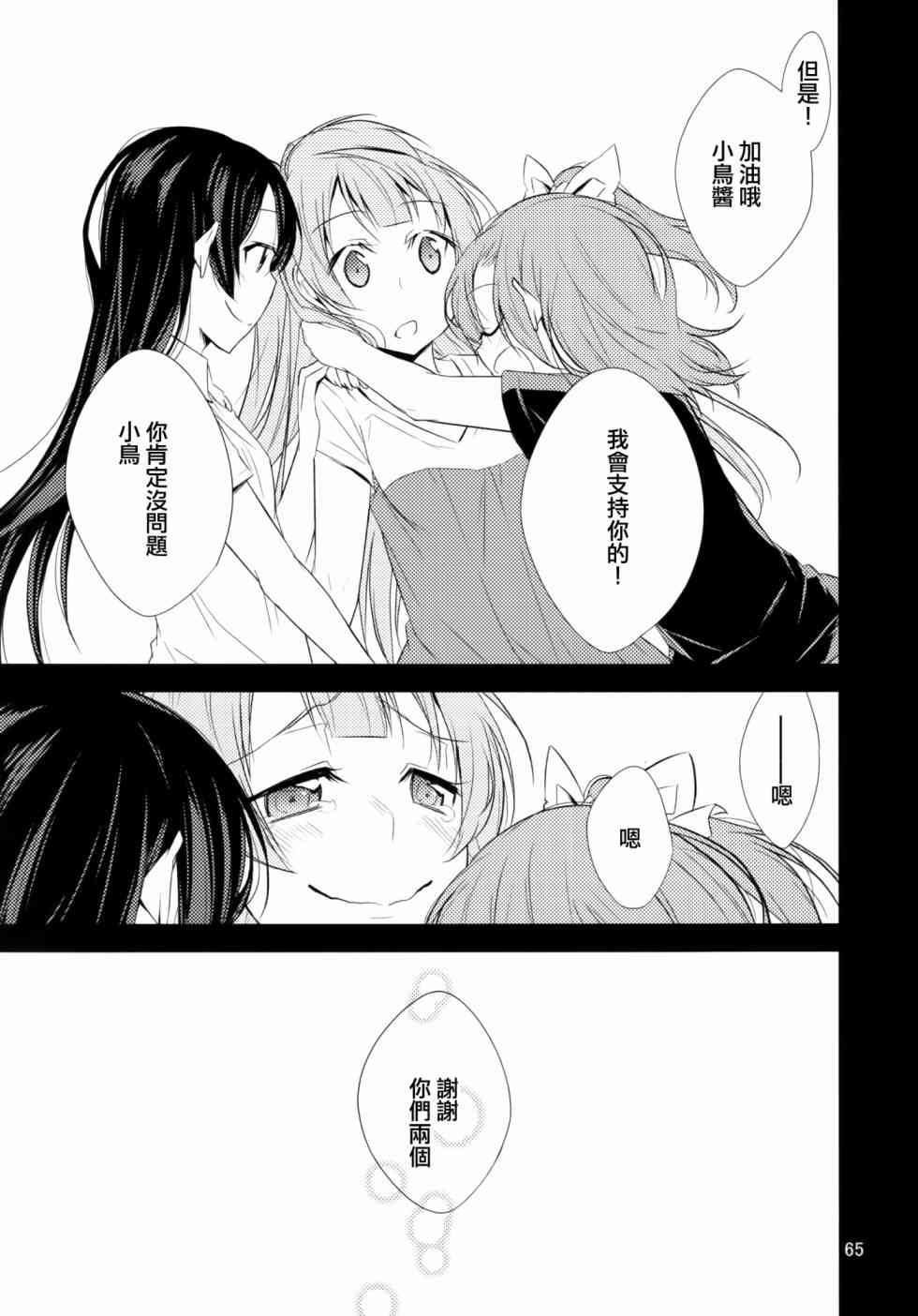 🍔LoveLive 以星星的速度去追赶02 第17页