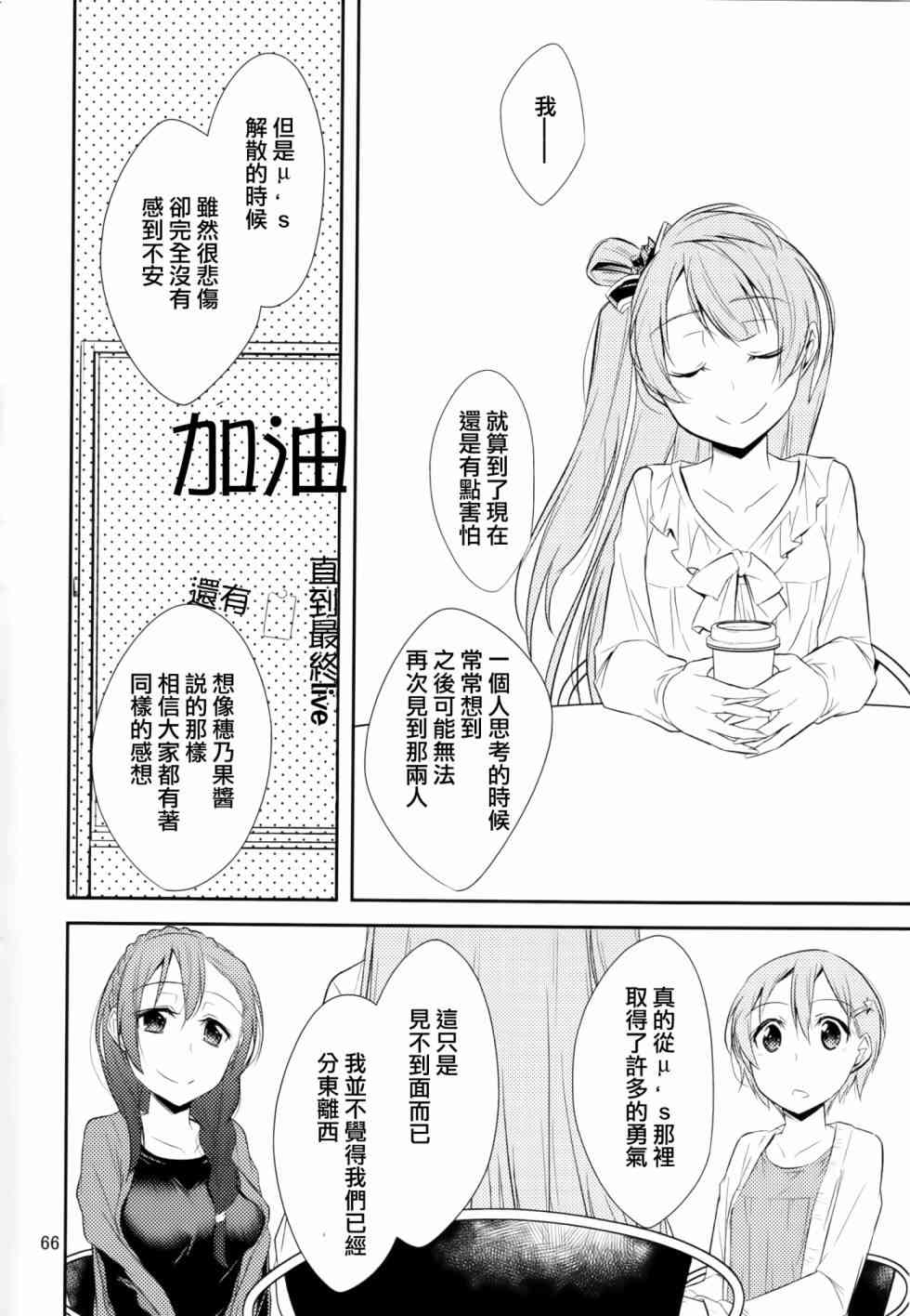 🍔LoveLive 以星星的速度去追赶02 第18页