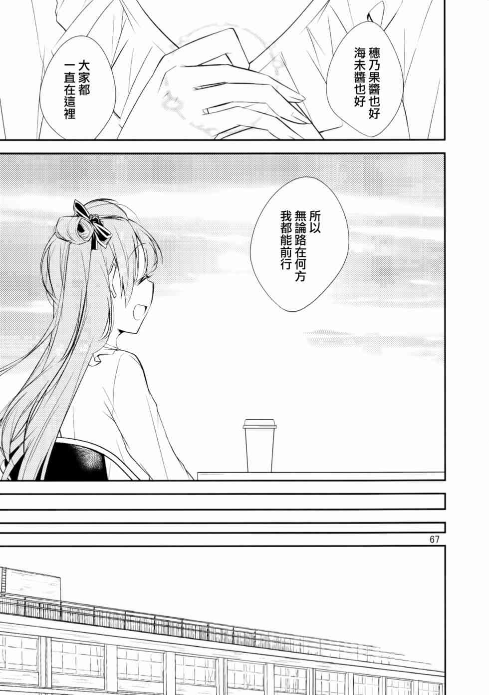 🍔LoveLive 以星星的速度去追赶02 第19页
