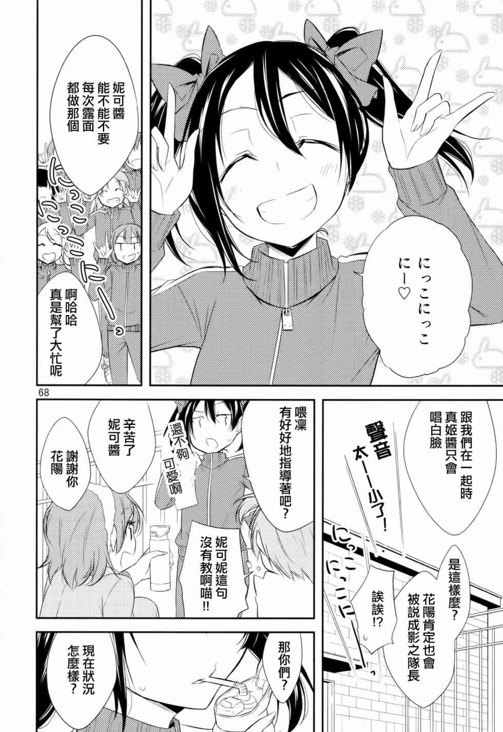 🍔LoveLive 以星星的速度去追赶02 第20页