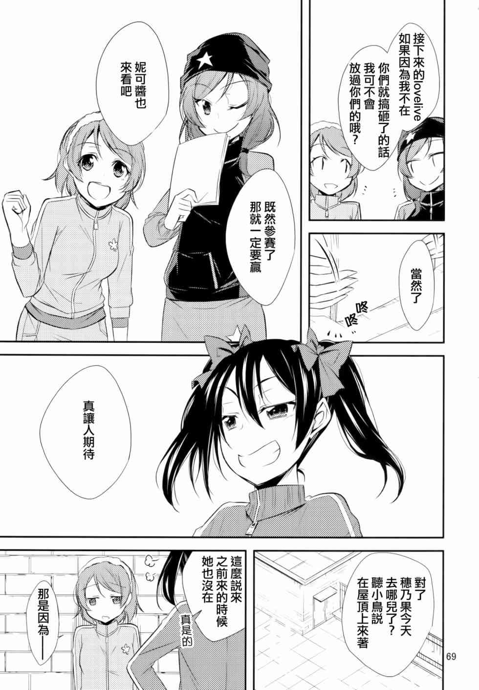 🍔LoveLive 以星星的速度去追赶02 第21页