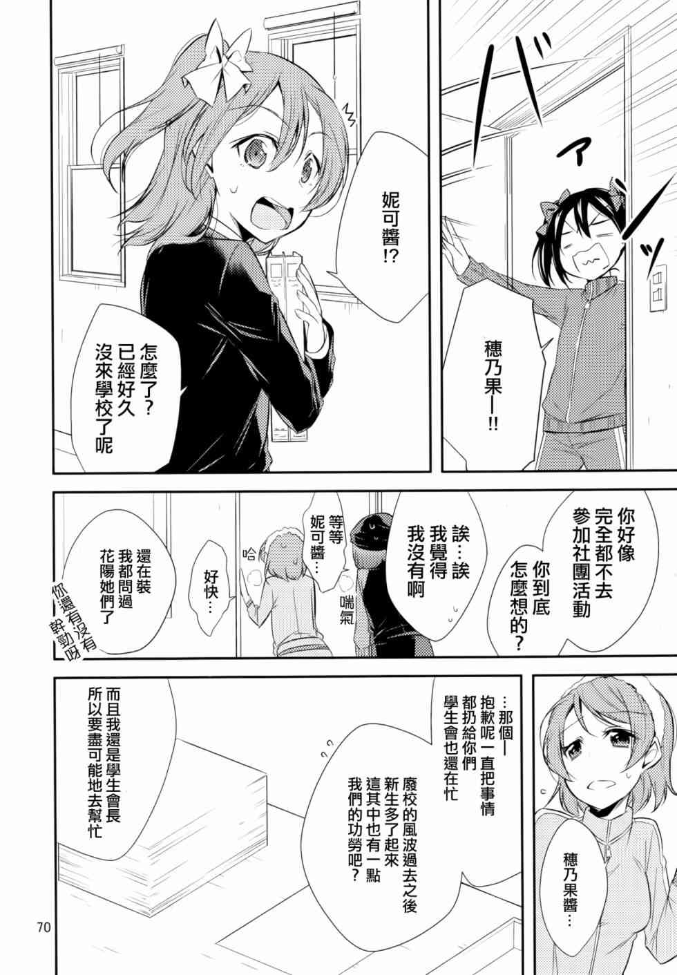 🍔LoveLive 以星星的速度去追赶02 第22页