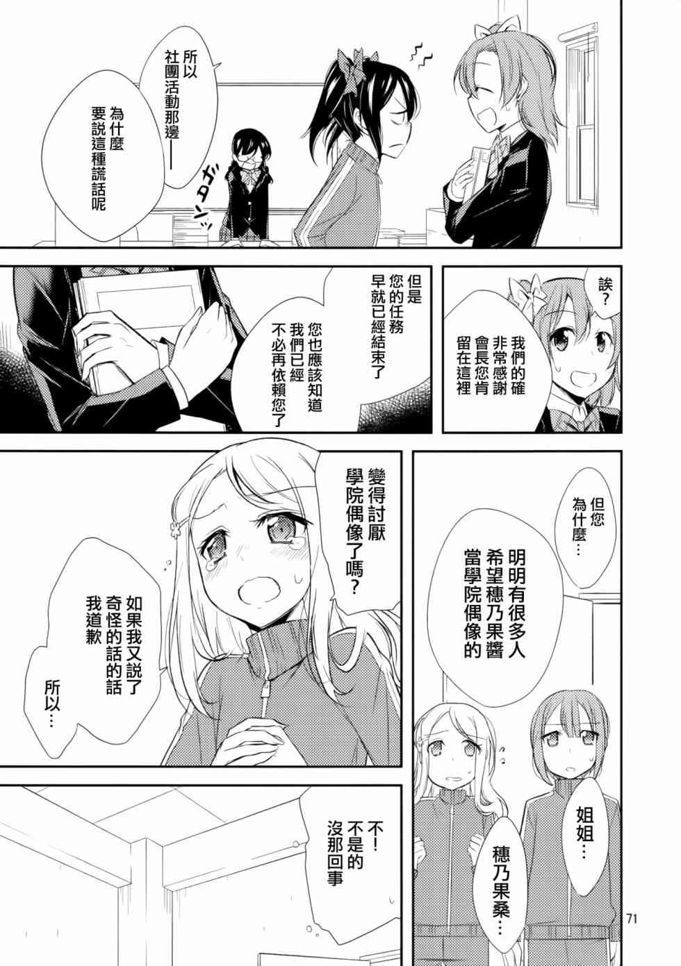 🍔LoveLive 以星星的速度去追赶02 第23页