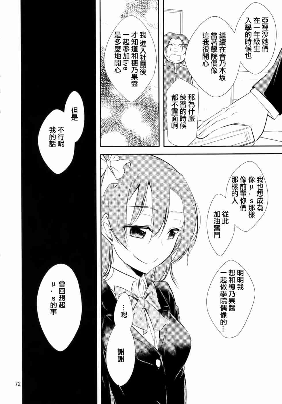 🍔LoveLive 以星星的速度去追赶02 第24页