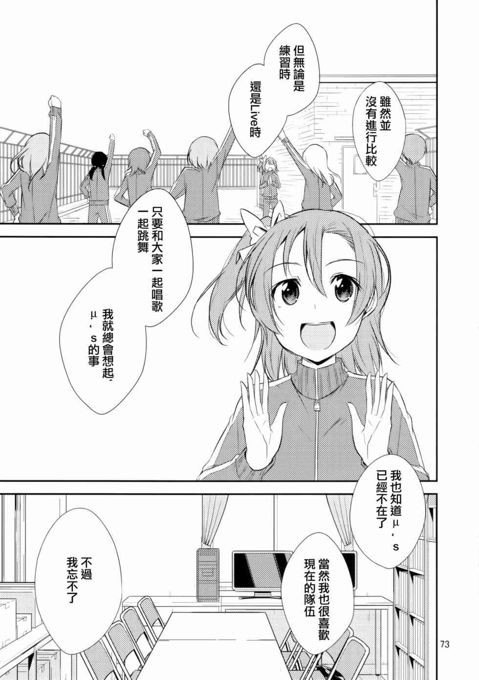 🍔LoveLive 以星星的速度去追赶02 第25页