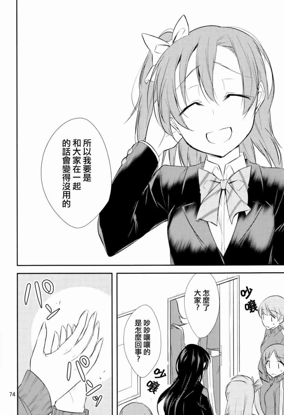 🍔LoveLive 以星星的速度去追赶02 第26页