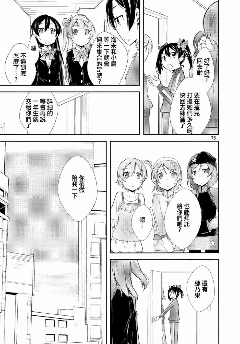 🍔LoveLive 以星星的速度去追赶02 第27页