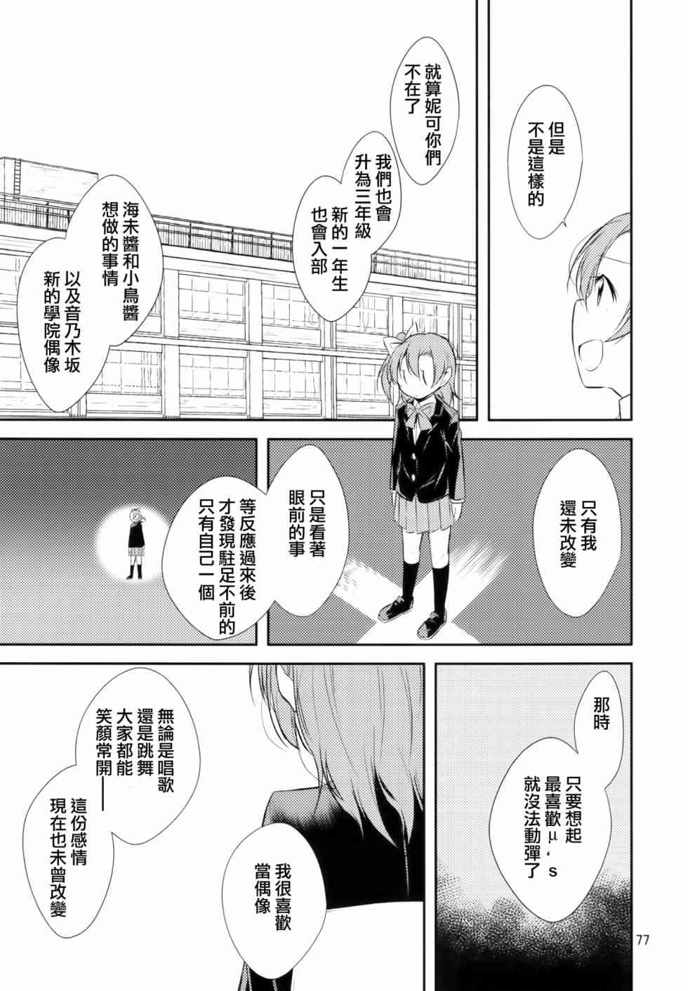 🍔LoveLive 以星星的速度去追赶02 第29页