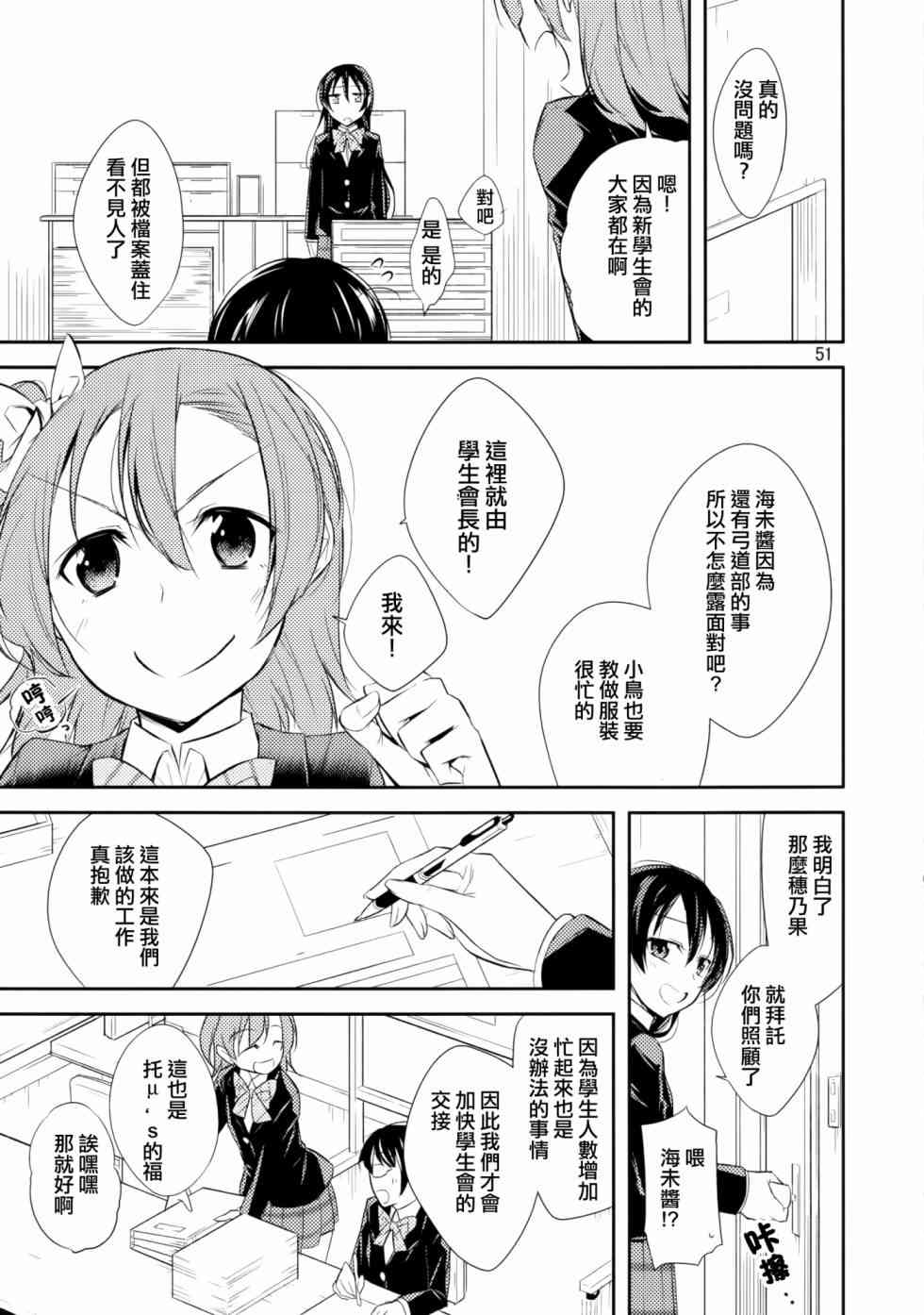 🍔LoveLive 以星星的速度去追赶02 第3页