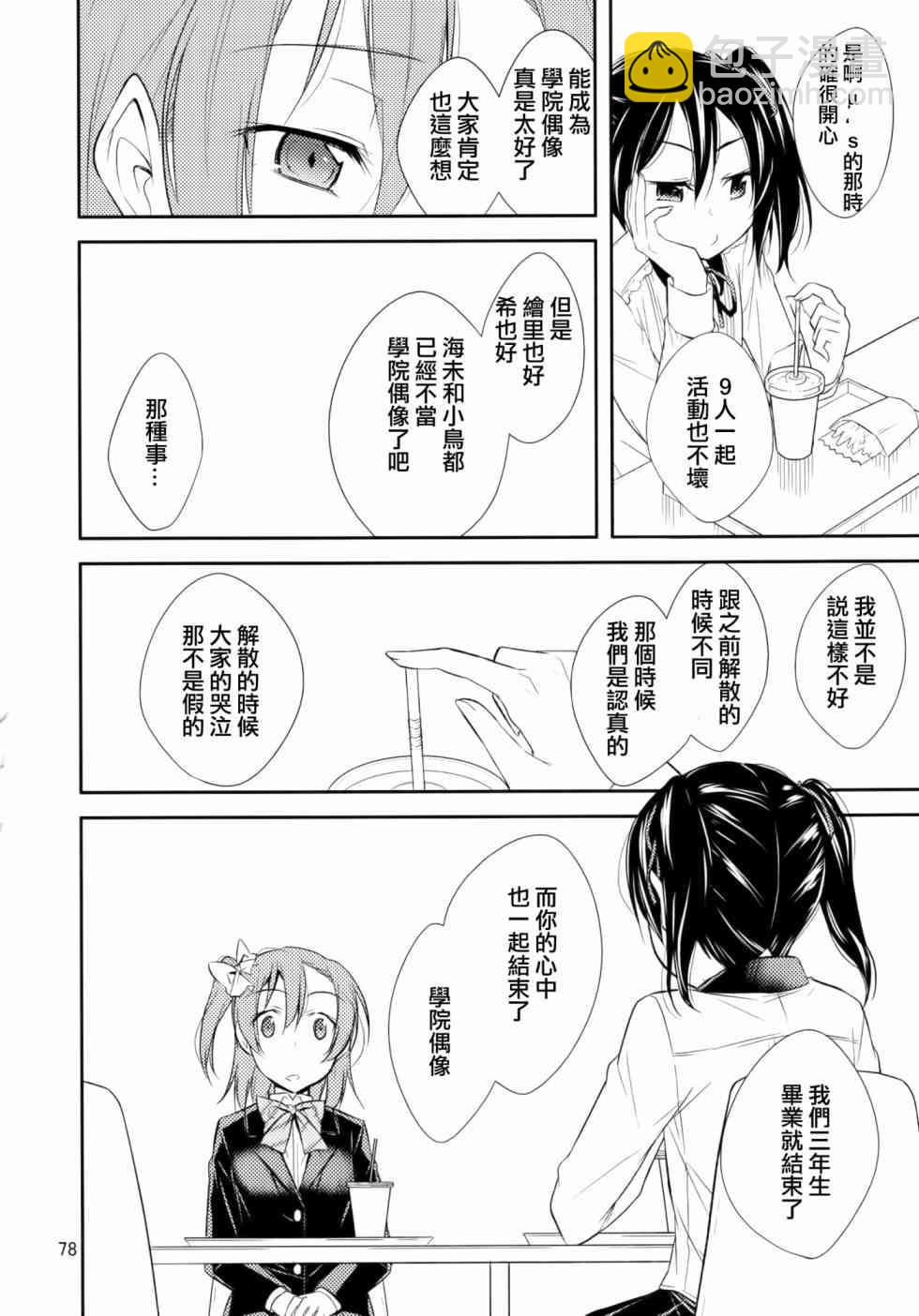 🍔LoveLive 以星星的速度去追赶02 第30页