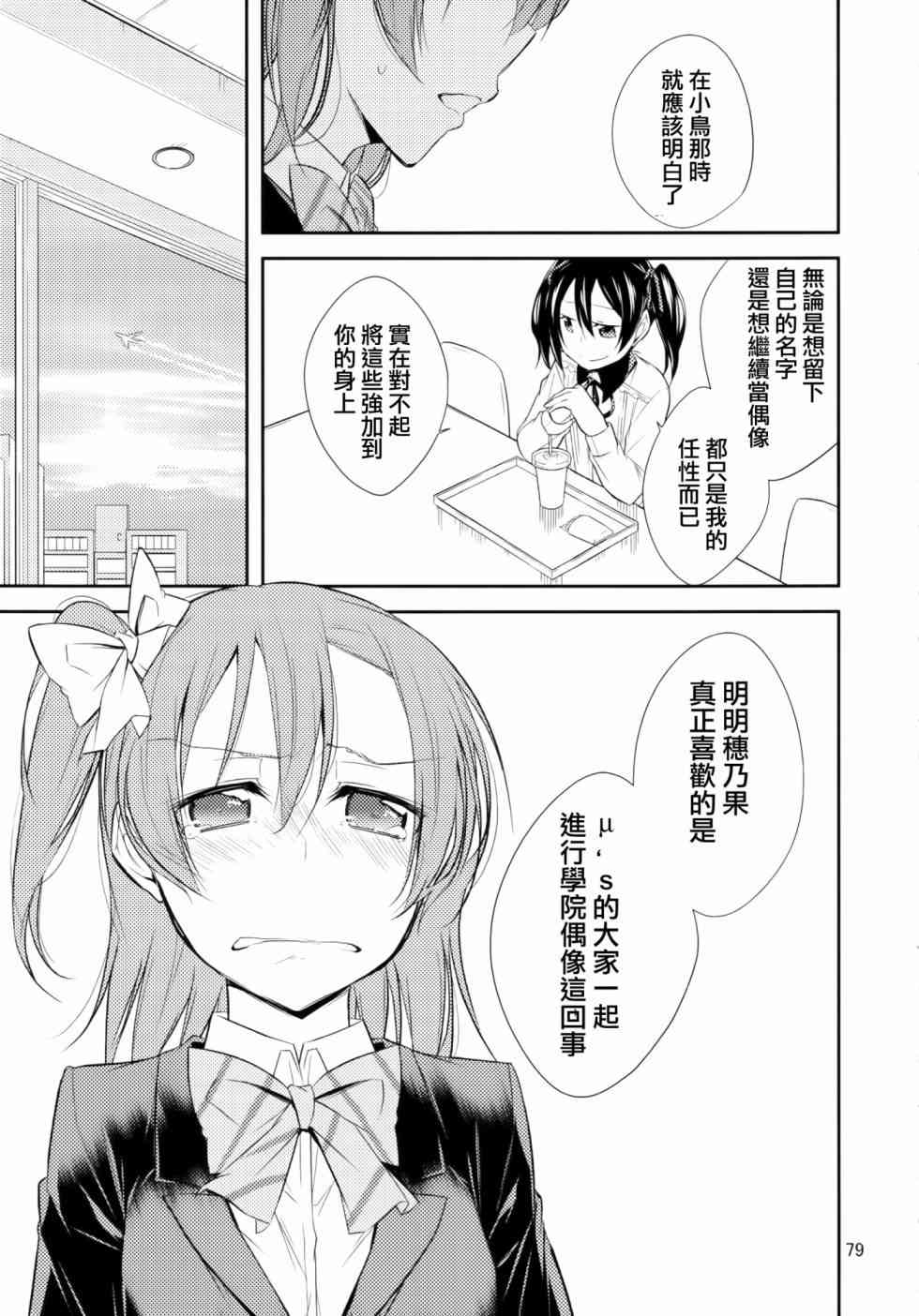 🍔LoveLive 以星星的速度去追赶02 第31页