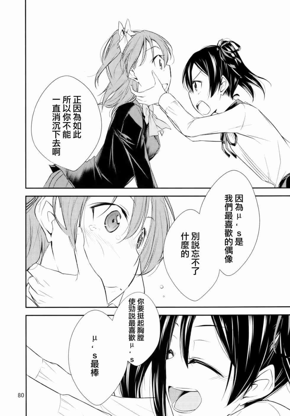 🍔LoveLive 以星星的速度去追赶02 第32页