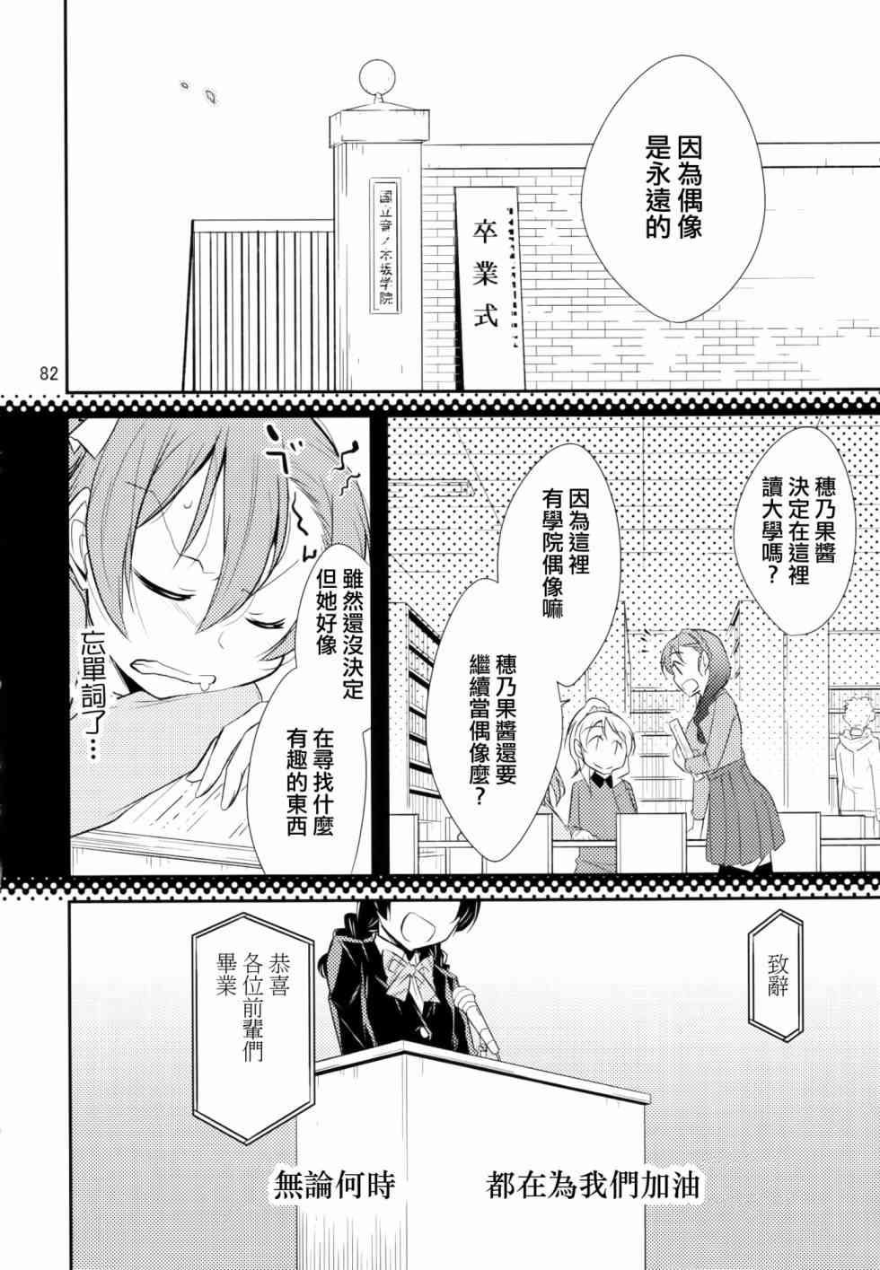 🍔LoveLive 以星星的速度去追赶02 第34页