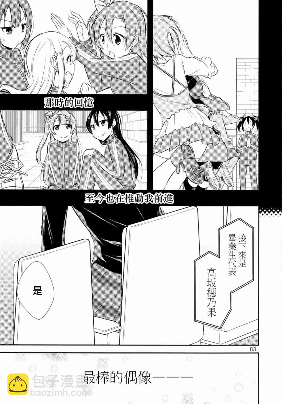 🍔LoveLive 以星星的速度去追赶02 第35页