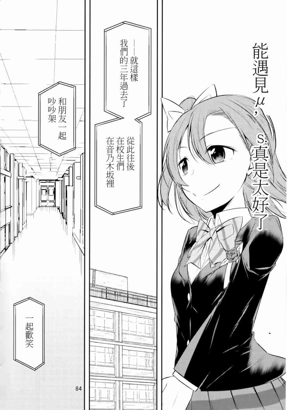 🍔LoveLive 以星星的速度去追赶02 第36页