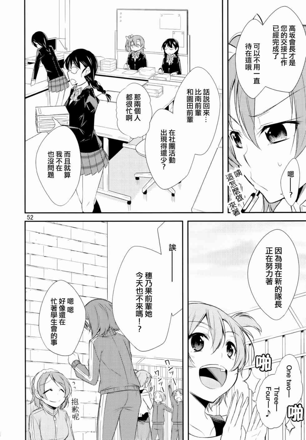 🍔LoveLive 以星星的速度去追赶02 第4页