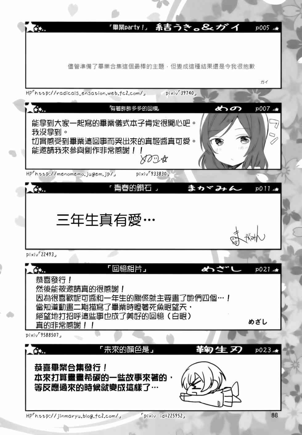 🍔LoveLive 以星星的速度去追赶02 第40页