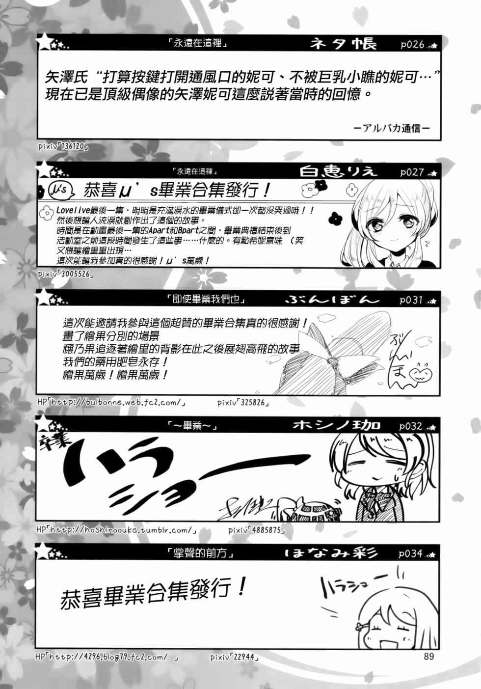 🍔LoveLive 以星星的速度去追赶02 第41页