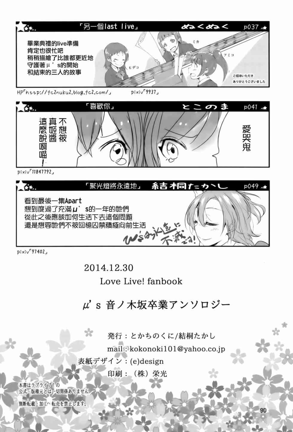 🍔LoveLive 以星星的速度去追赶02 第42页