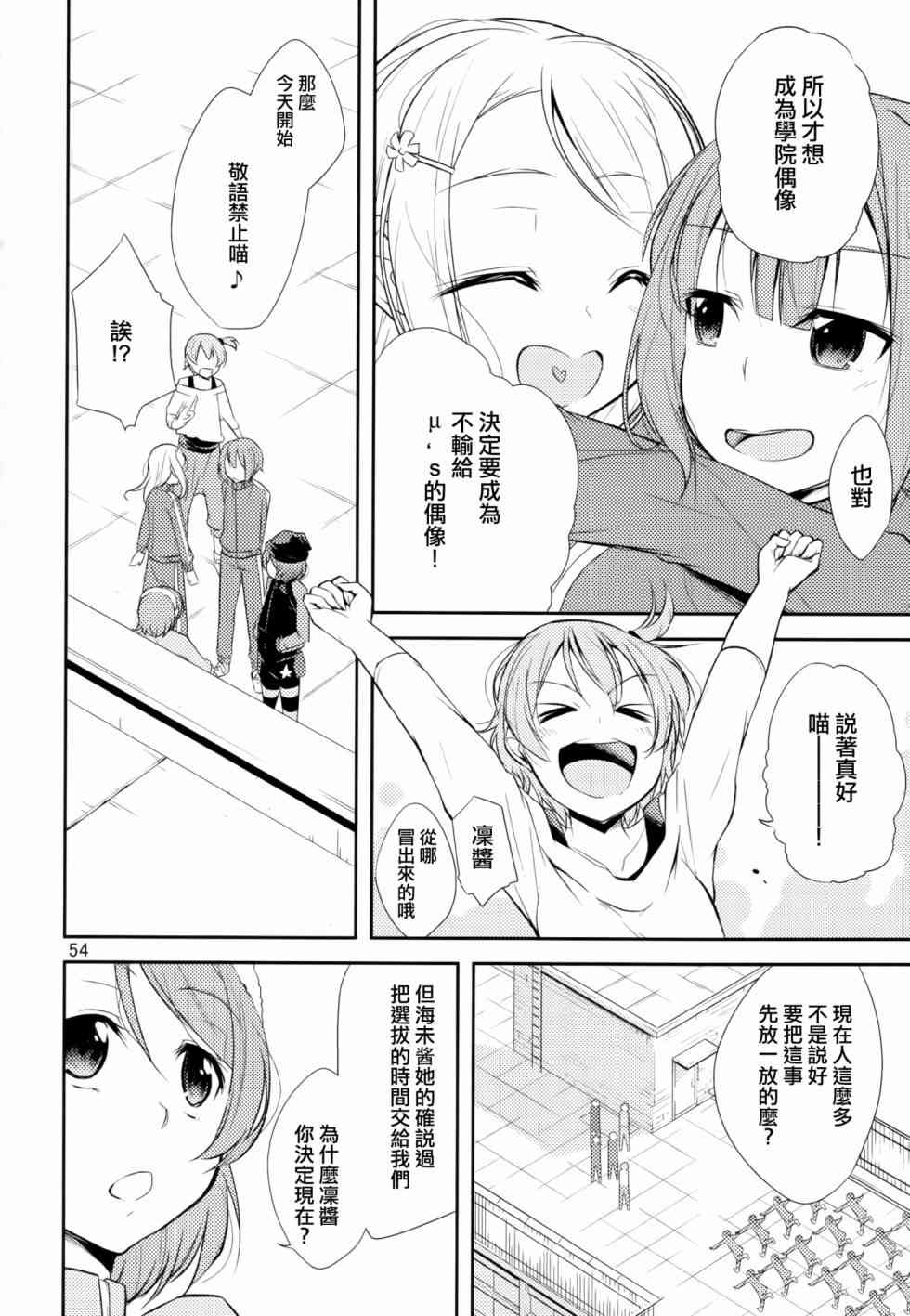 🍔LoveLive 以星星的速度去追赶02 第6页