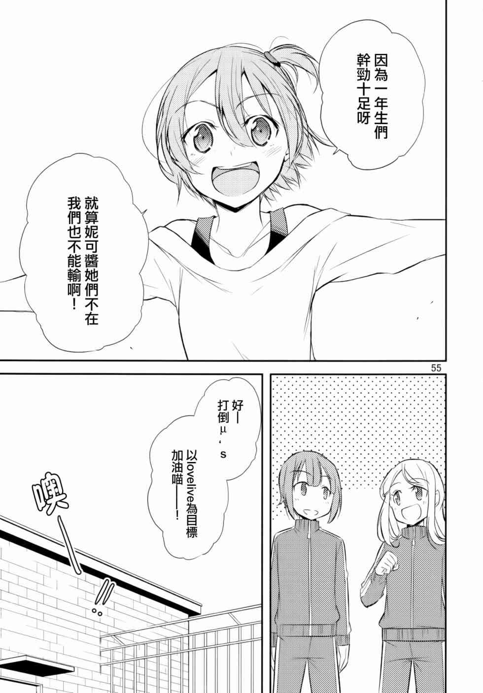 🍔LoveLive 以星星的速度去追赶02 第7页