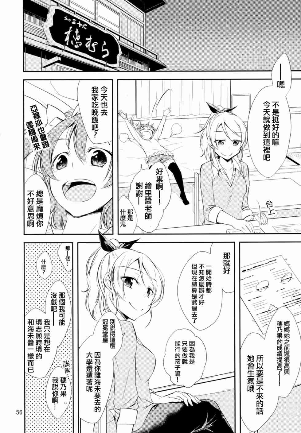🍔LoveLive 以星星的速度去追赶02 第8页
