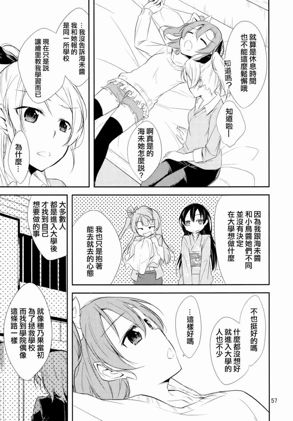 🍔LoveLive 以星星的速度去追赶02 第9页