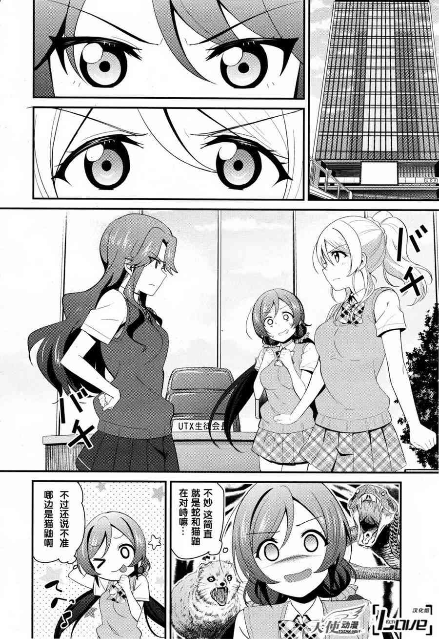 🍔LoveLive 25话 第2页