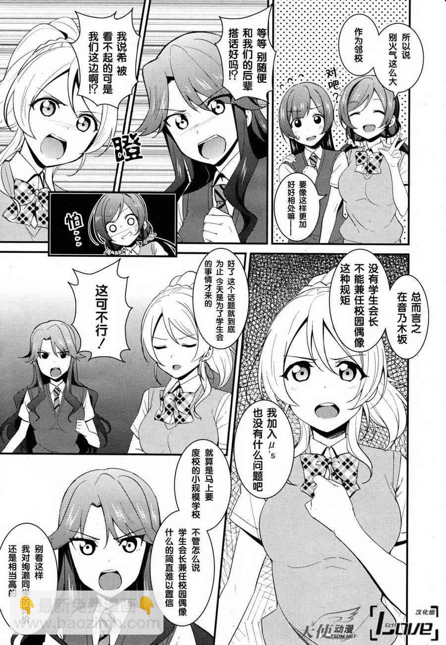 🍔LoveLive 25话 第3页