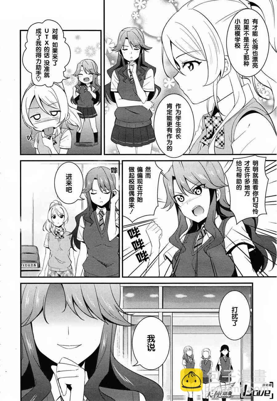 🍔LoveLive 25话 第4页