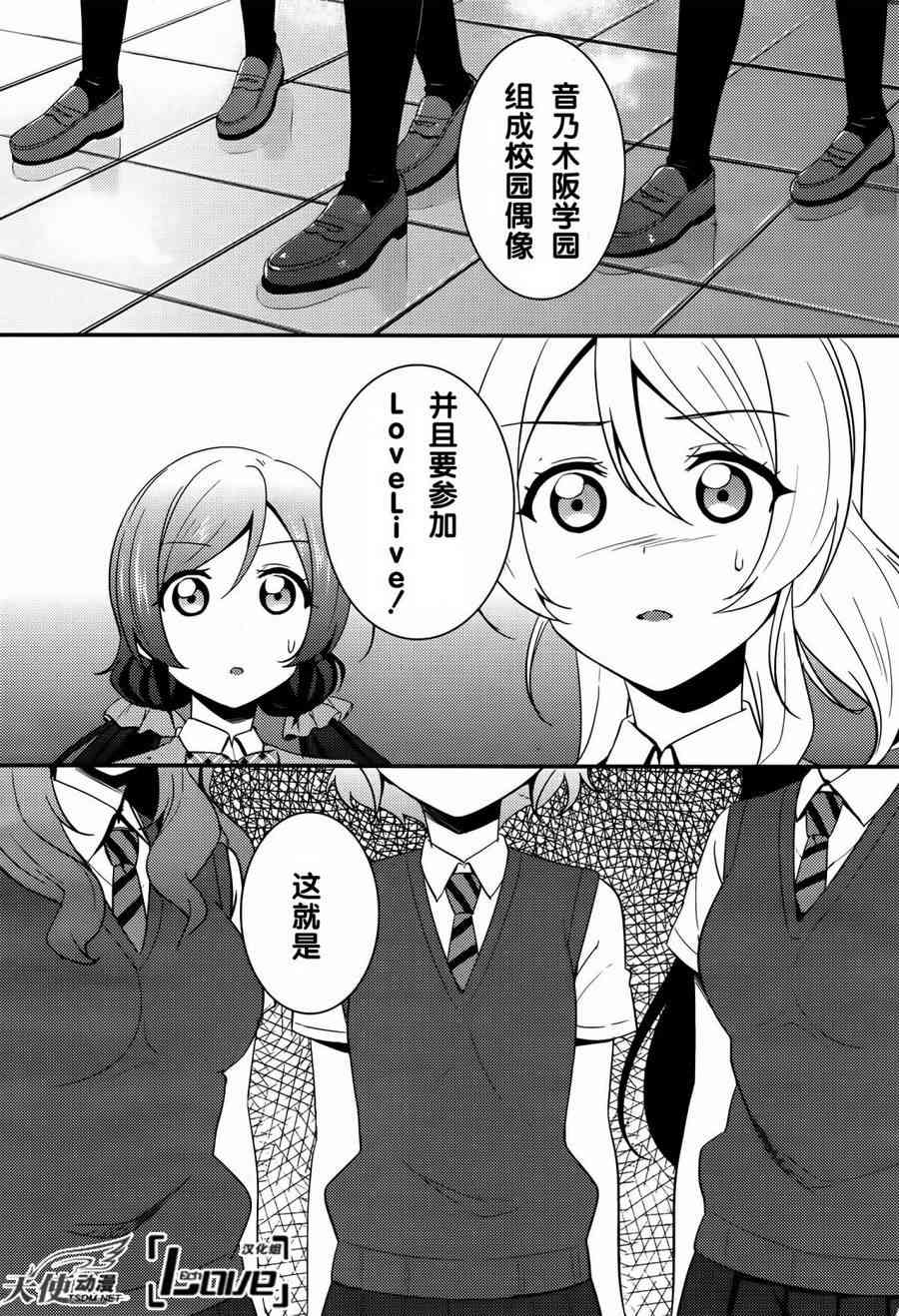🍔LoveLive 25话 第5页