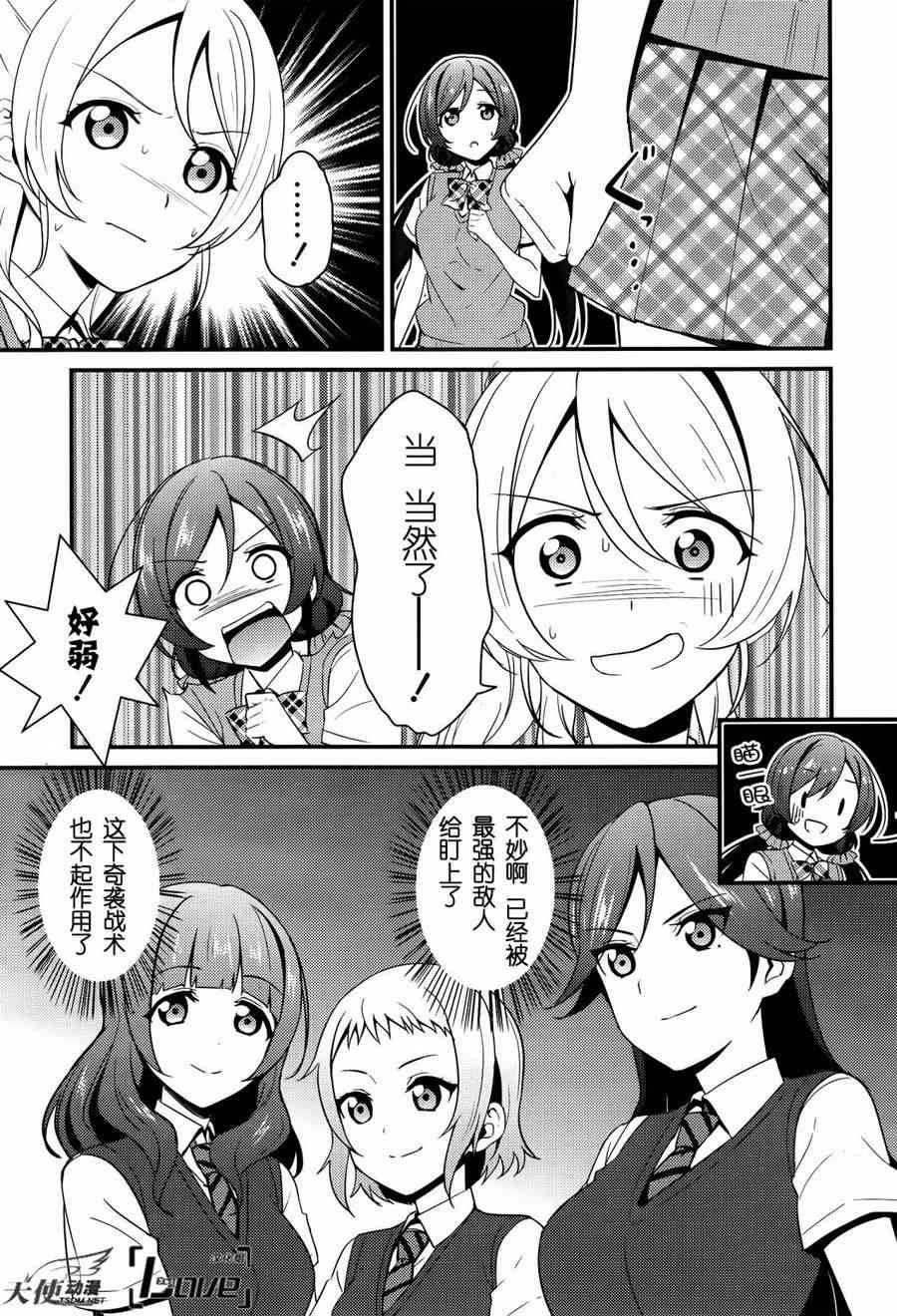 🍔LoveLive 25话 第7页