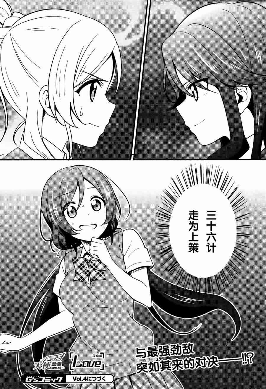 🍔LoveLive 25话 第8页
